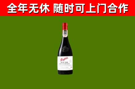 江城县回收奔富红酒
